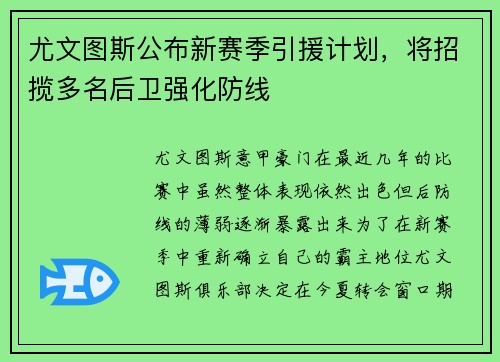 尤文图斯公布新赛季引援计划，将招揽多名后卫强化防线