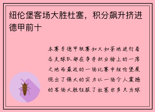 纽伦堡客场大胜杜塞，积分飙升挤进德甲前十