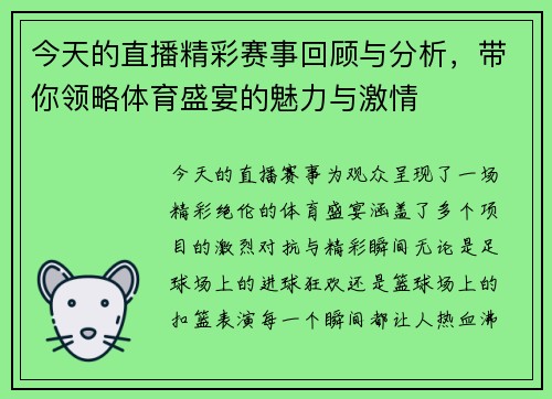 今天的直播精彩赛事回顾与分析，带你领略体育盛宴的魅力与激情