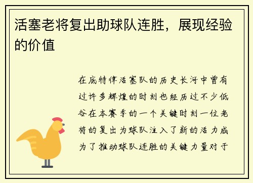 活塞老将复出助球队连胜，展现经验的价值