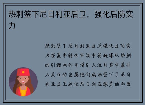 热刺签下尼日利亚后卫，强化后防实力