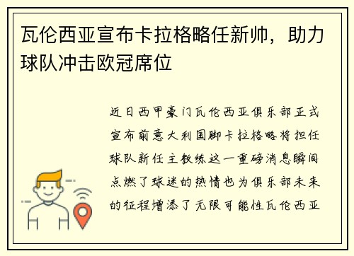 瓦伦西亚宣布卡拉格略任新帅，助力球队冲击欧冠席位