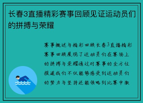 长春3直播精彩赛事回顾见证运动员们的拼搏与荣耀