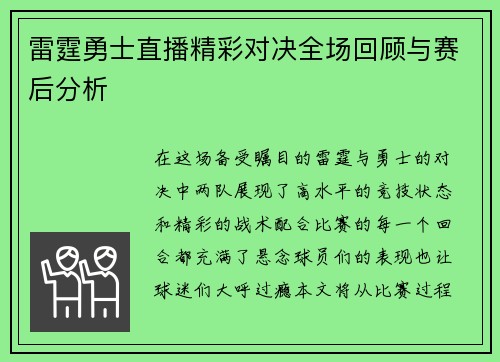 雷霆勇士直播精彩对决全场回顾与赛后分析