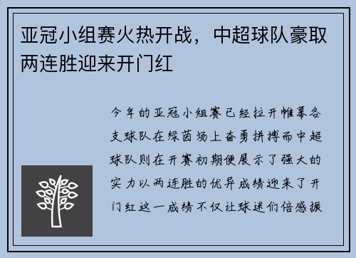 亚冠小组赛火热开战，中超球队豪取两连胜迎来开门红