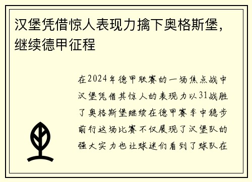 汉堡凭借惊人表现力擒下奥格斯堡，继续德甲征程