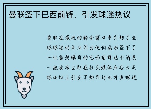 曼联签下巴西前锋，引发球迷热议