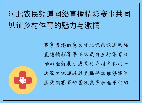 河北农民频道网络直播精彩赛事共同见证乡村体育的魅力与激情