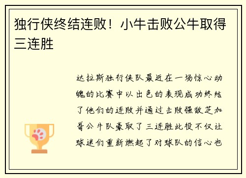 独行侠终结连败！小牛击败公牛取得三连胜