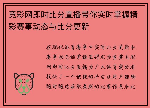 竞彩网即时比分直播带你实时掌握精彩赛事动态与比分更新